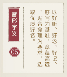 府谷起名流程五
